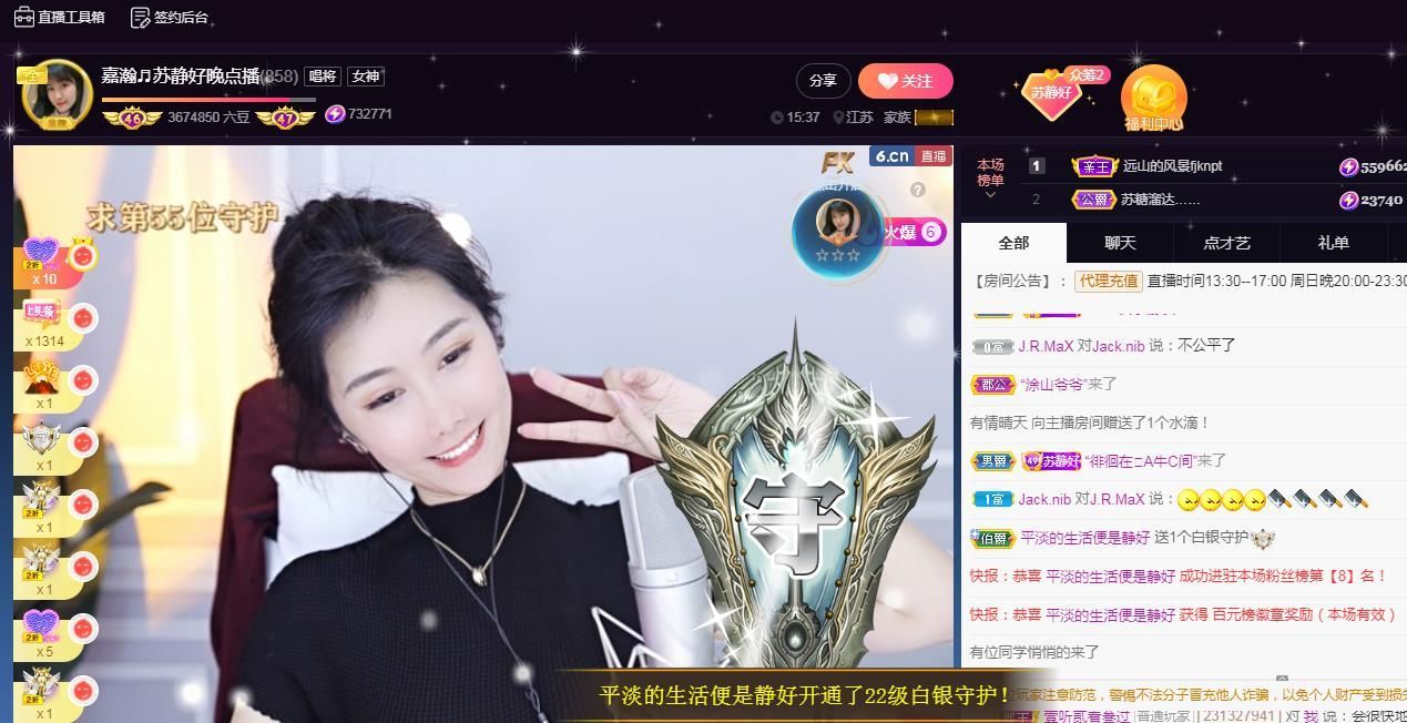 苏静好周六今晚七点的图片