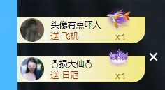 👑䒕暖宝好运旺旺旺主播照片
