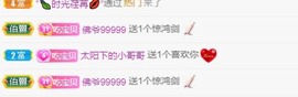 宝贝~贺佛爷升郡公主播照片