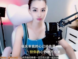 甜蜜未来乐在心怀主播照片