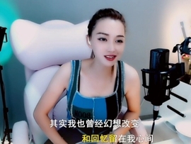 甜蜜未来乐在心怀主播照片