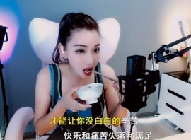甜蜜未来乐在心怀主播照片