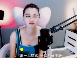 甜蜜未来乐在心怀主播照片