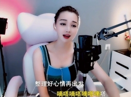 甜蜜未来乐在心怀主播照片
