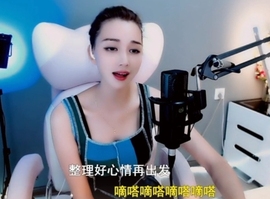 甜蜜未来乐在心怀主播照片