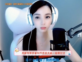 甜蜜未来乐在心怀主播照片