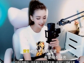 甜蜜未来乐在心怀主播照片