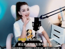 甜蜜未来乐在心怀主播照片