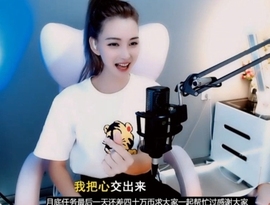 甜蜜未来乐在心怀主播照片