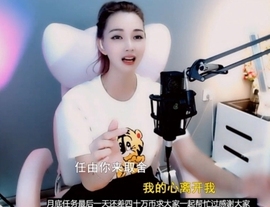 甜蜜未来乐在心怀主播照片