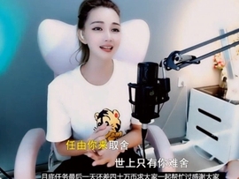 甜蜜未来乐在心怀主播照片