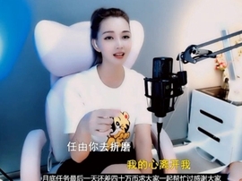 甜蜜未来乐在心怀主播照片