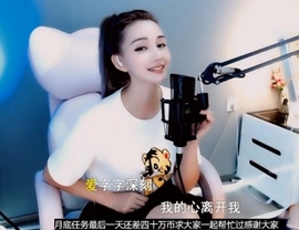 甜蜜未来乐在心怀主播照片
