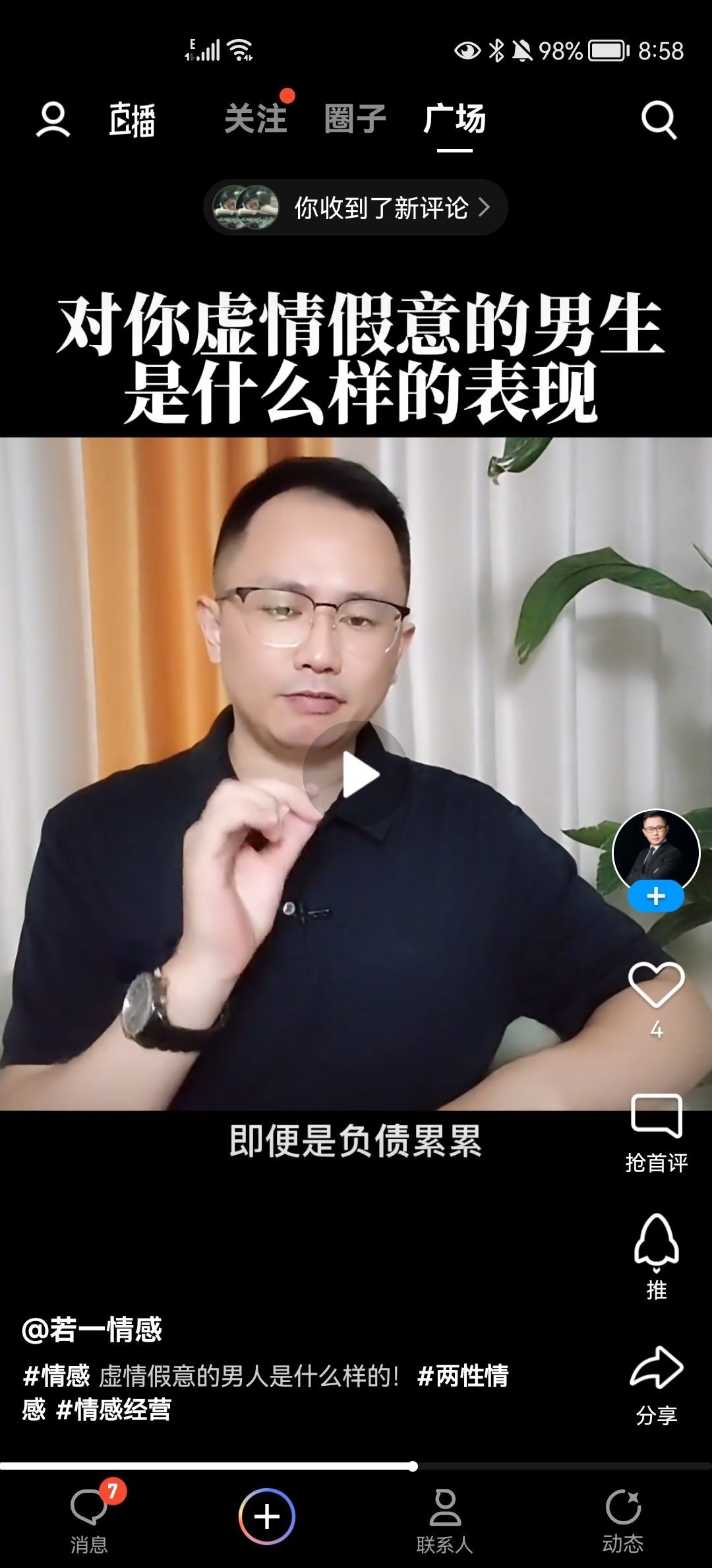没有自我道就出现了主播照片