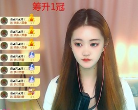 新人白白爱唱歌主播照片
