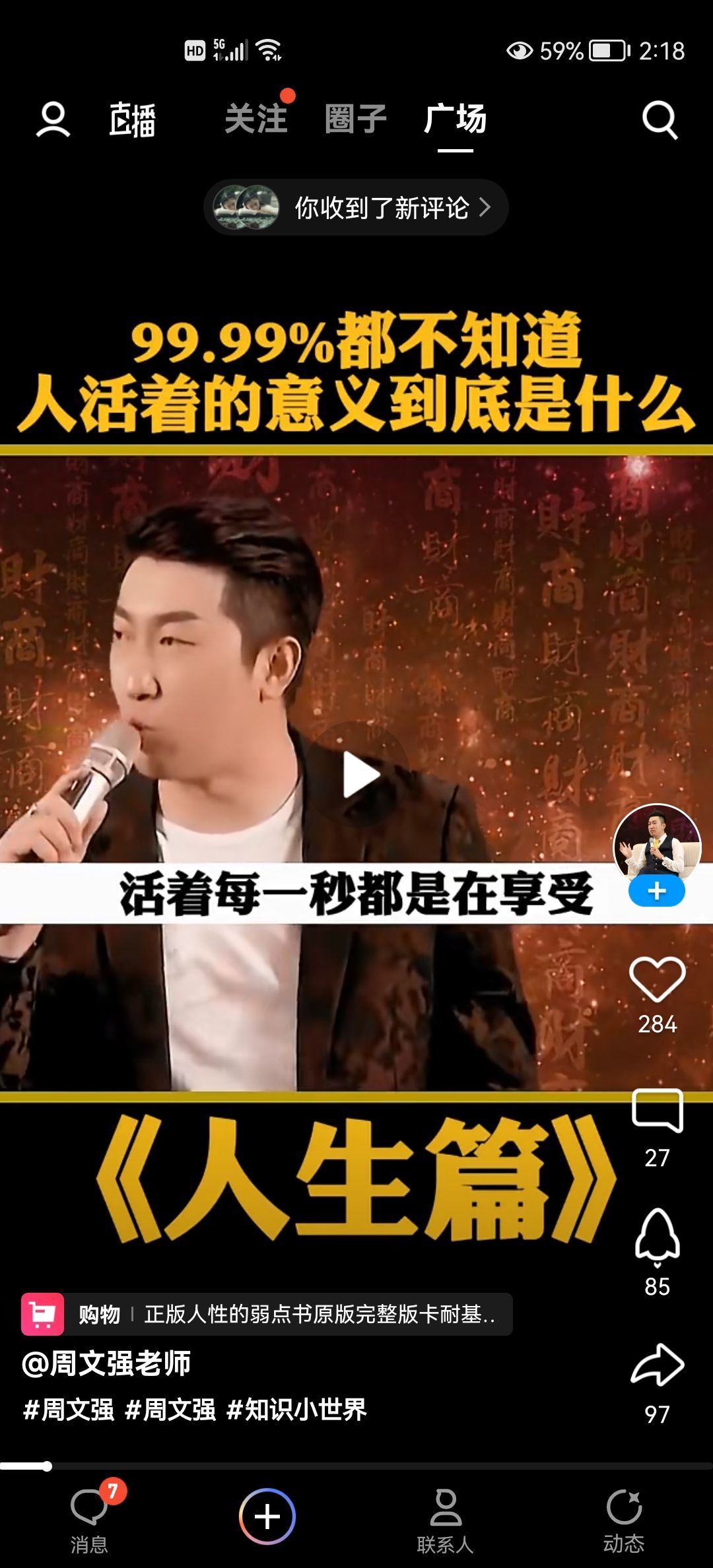 没有自我道就出现了主播照片