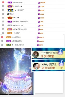 陈土豆求百元榜主播照片