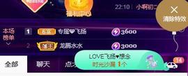LOVE飞扬💝主播照片
