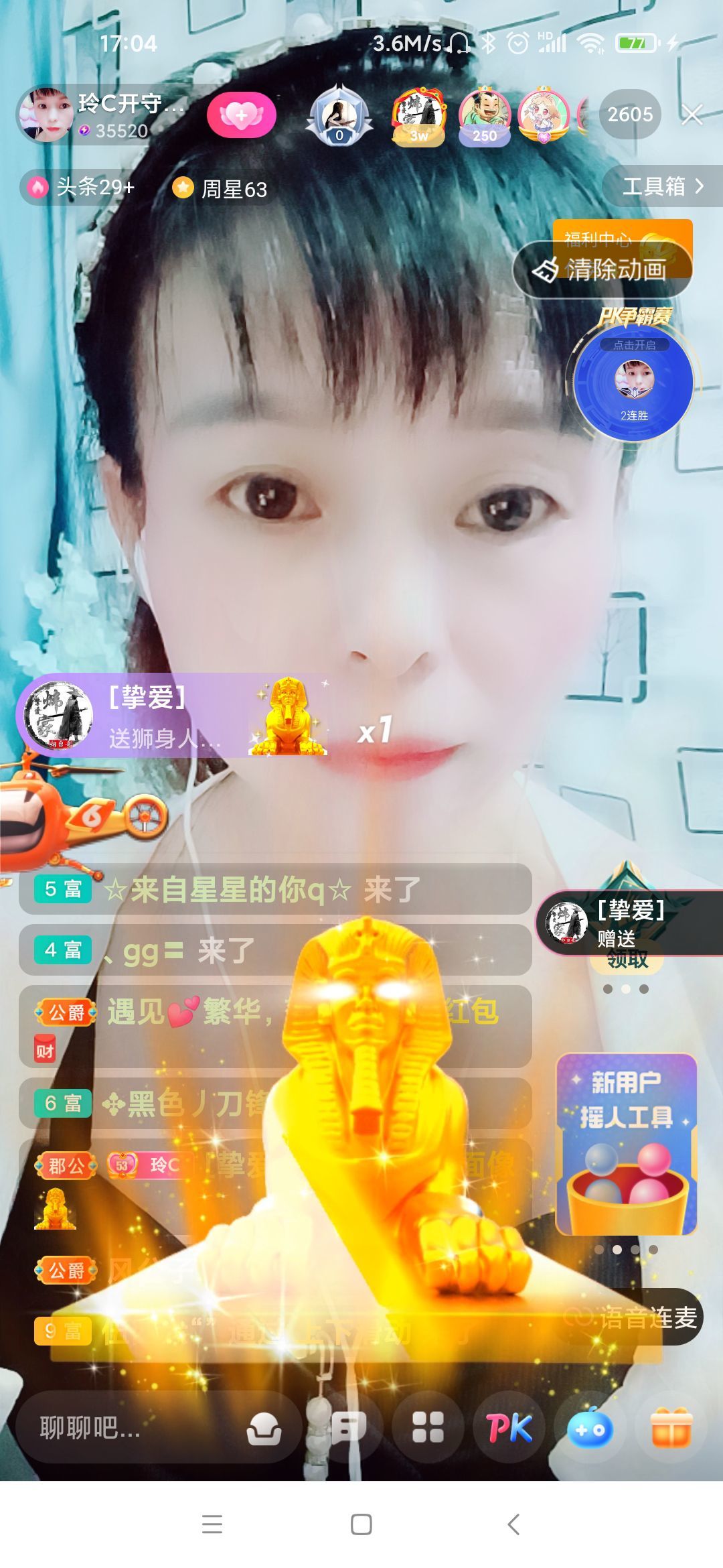 玲C感谢有你🎈🎈主播图片