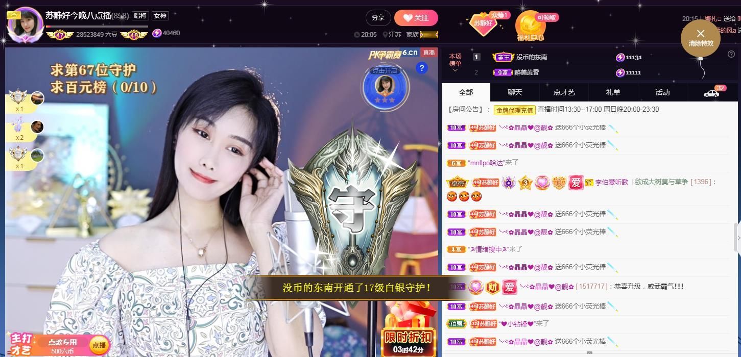 嘉瀚苏静好今晚七点半的图片