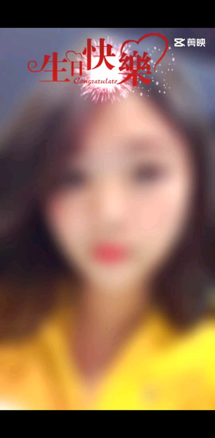 生日快乐