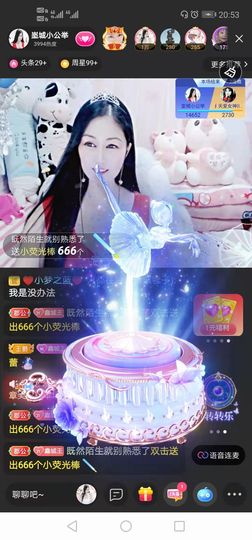 埊城小中医主播照片