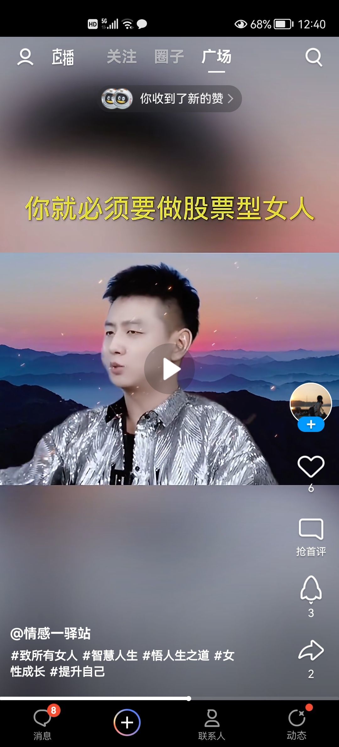 没有自我道就出现了主播照片