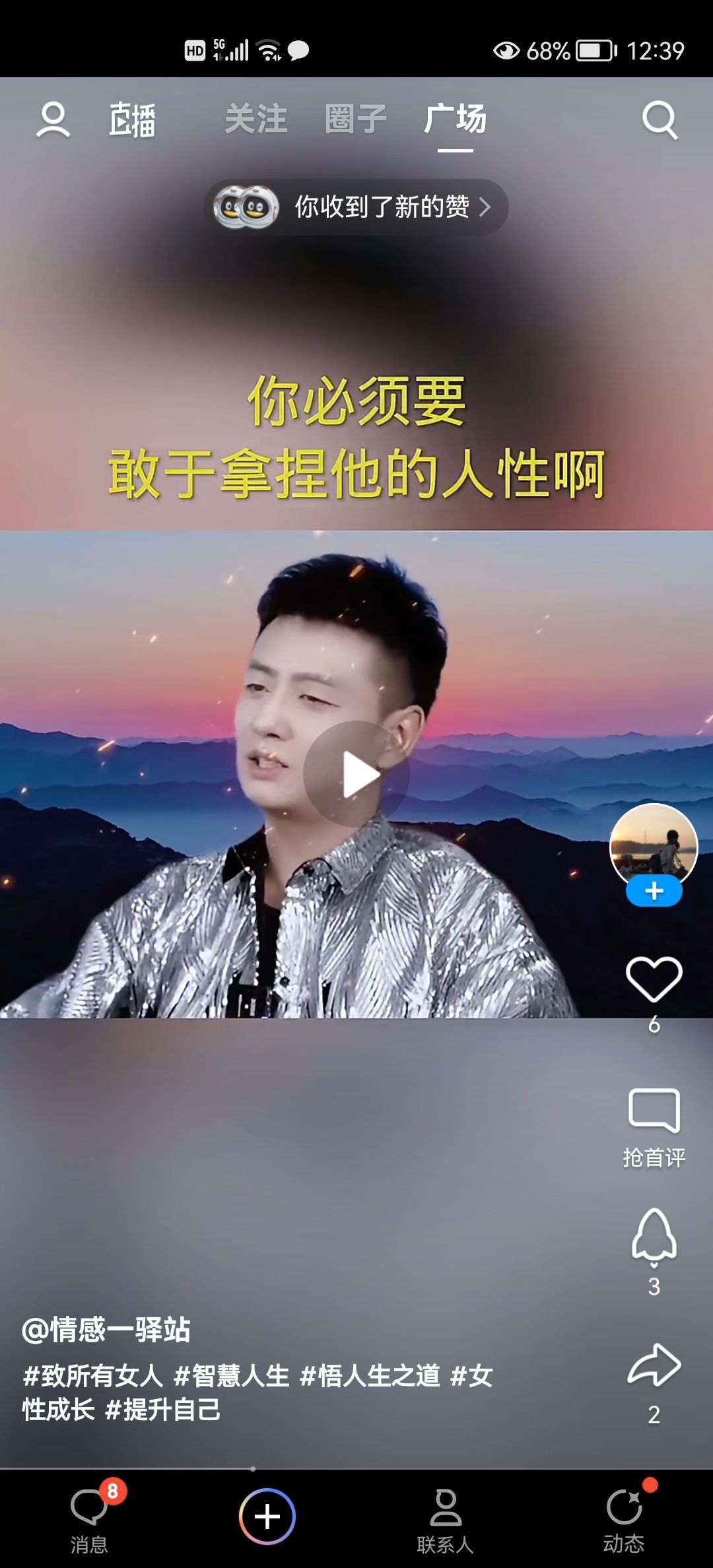 没有自我道就出现了主播照片