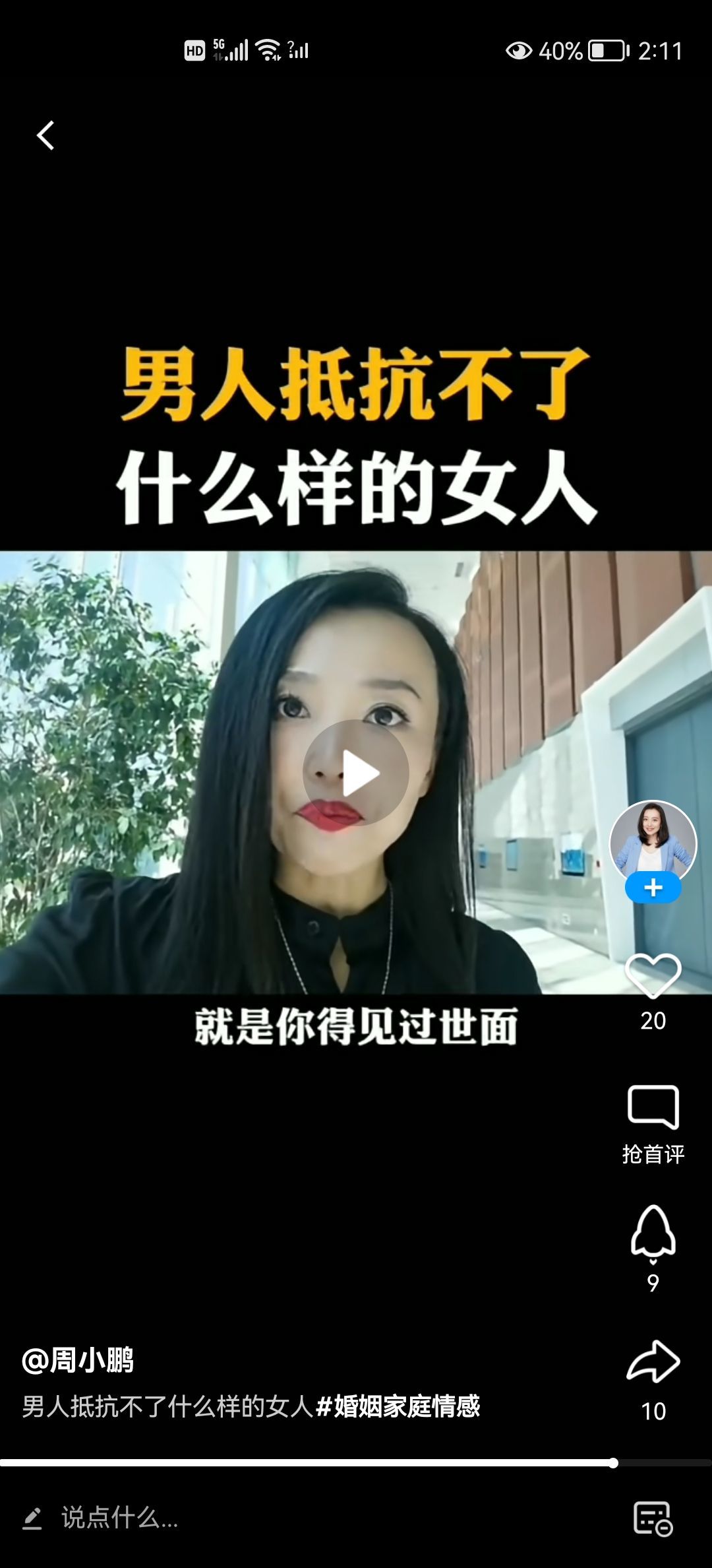 没有自我道就出现了主播照片
