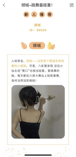倾城🌸跳舞最哇塞主播照片