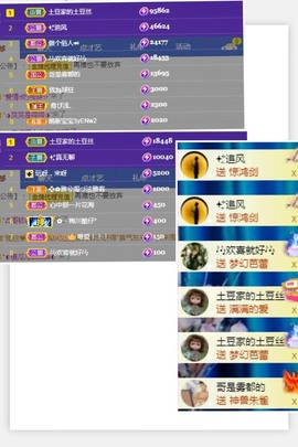 陈土豆求百元榜主播照片