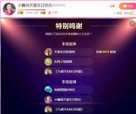 小鑫唱情歌主播照片