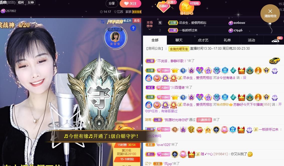嘉瀚苏静好周六晚上播的图片