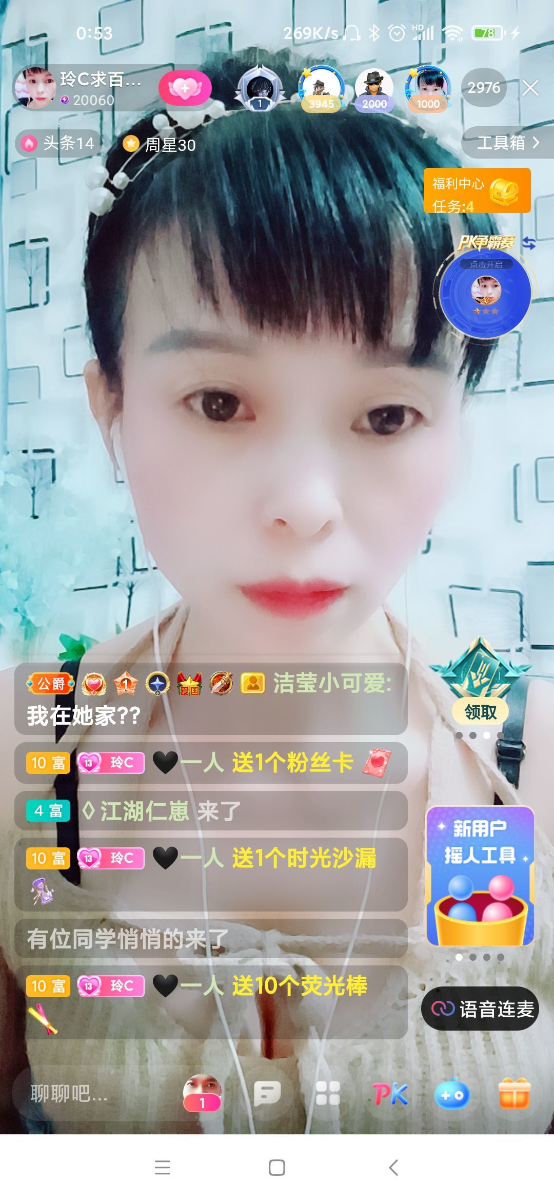 玲C感谢有你🎈🎈主播图片