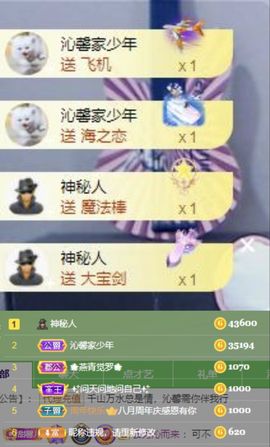 沁馨ღ求百元榜主播照片