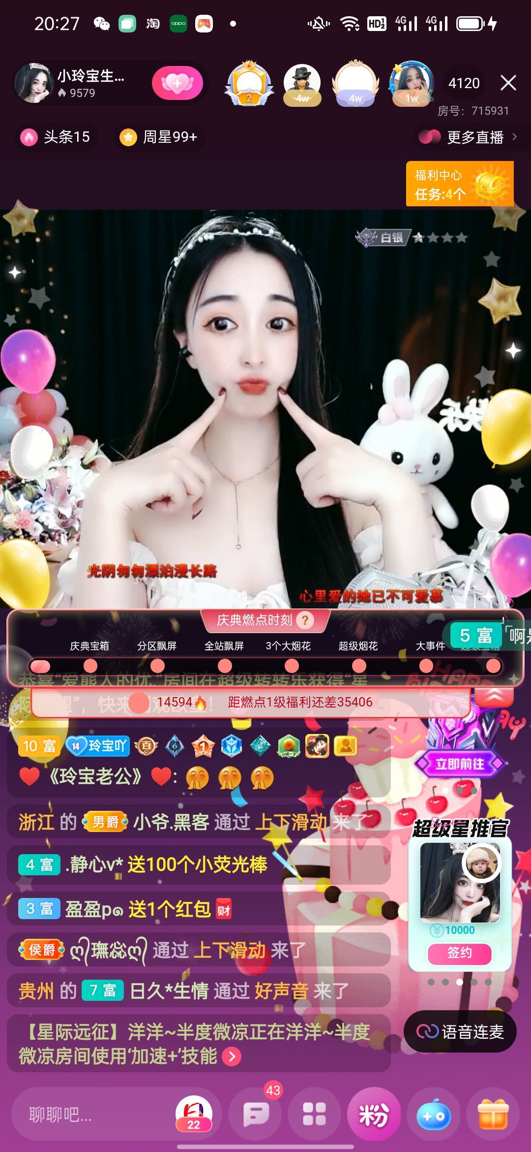 小玲宝💘遇见主播图片