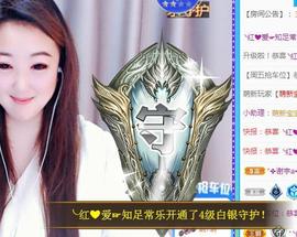 ゞ悠乐★婉儿つ主播照片