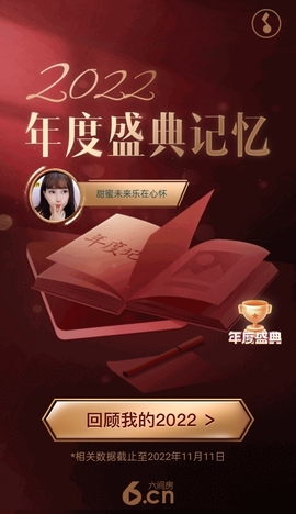甜蜜未来乐在心怀主播照片