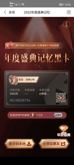 龍皇：迷糊ღ特派員主播照片