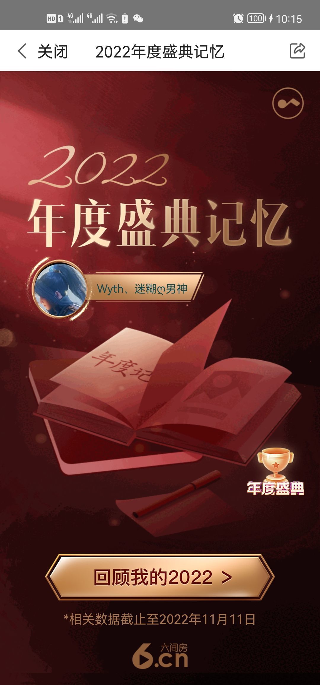 Wyth、迷糊ღ男神的主播照片