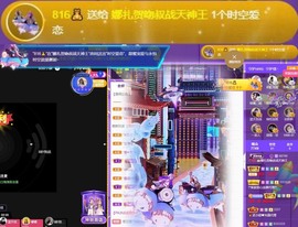 娜扎🧸主播照片