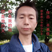 未婚的男人