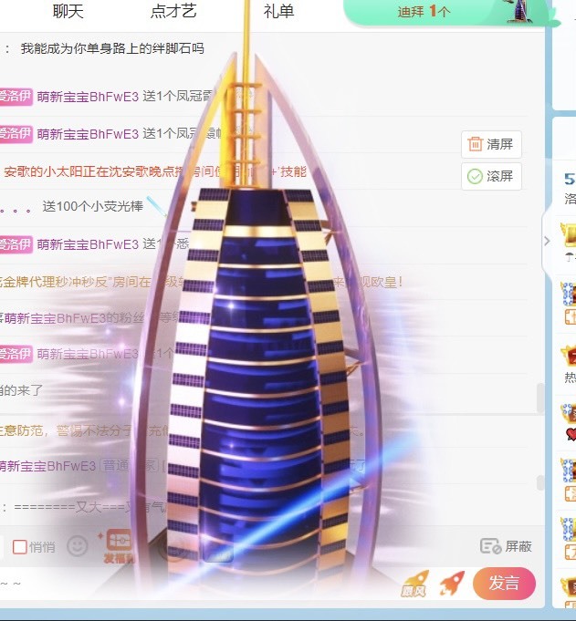 洛伊新人第一天的主播照片