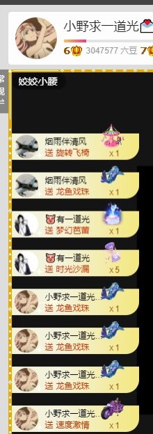小野求37萬(wàn)過(guò)任務(wù)的主播照片