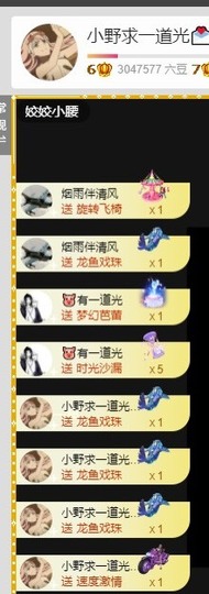 小野求37万过任务主播照片