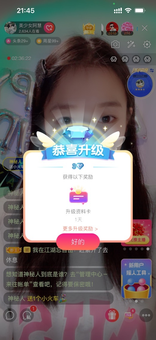 美少女阿慧的主播照片