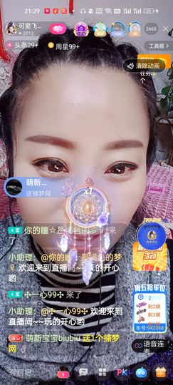狮子座的飛宝宝主播照片
