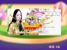 紫薇☆☆8.4号生日主播照片