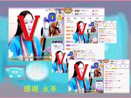 紫薇☆☆8.4号生日主播照片
