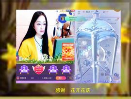 紫薇☆☆8.4号生日主播照片
